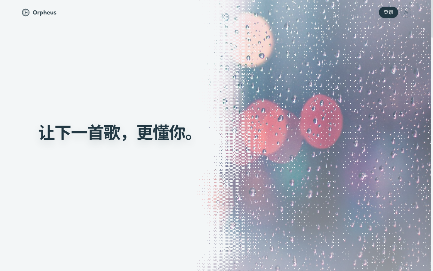 Orpheus 工作台首屏