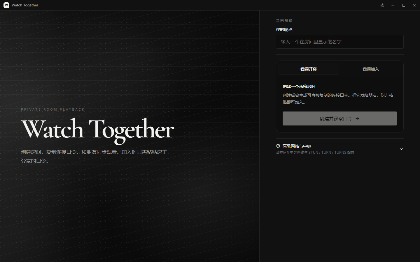 Watch Together Reborn 房间界面